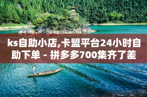 嘻呗看广告的正确方法,抖音点赞又取消是什么心理,抖音助力新人的活动介绍 -全网业务自助下单商城有哪些平台