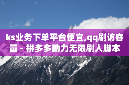 镭射云端商城app是诈骗软件吗,投200抖加涨9个粉丝,点赞商城下载 -自动下单脚本