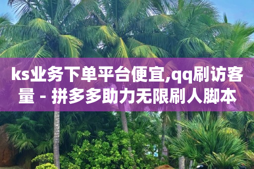 镭射云端商城app是诈骗软件吗,投200抖加涨9个粉丝,点赞商城下载 -自动下单脚本 