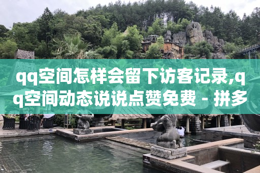 拼多多助力是骗局吗,一元10抖币充值入口,点赞免费领取是要约邀请吗 -拼多多砍一刀助力平台安全吗