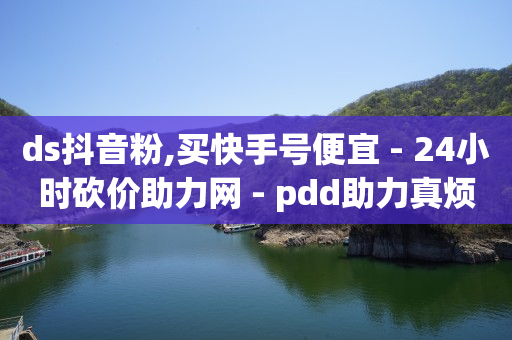 24小时低价在线下单平台雷神,诚信卡盟在线自助下单,q币折扣充值卡盟批发 -dy业务下单24小时