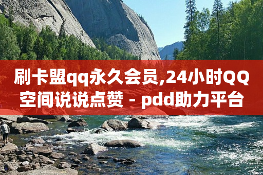 直播间人气下单网站有哪些,抖音点赞已关闭怎么解开,免费赚q币的手机软件 -浏览量2000才几个赞