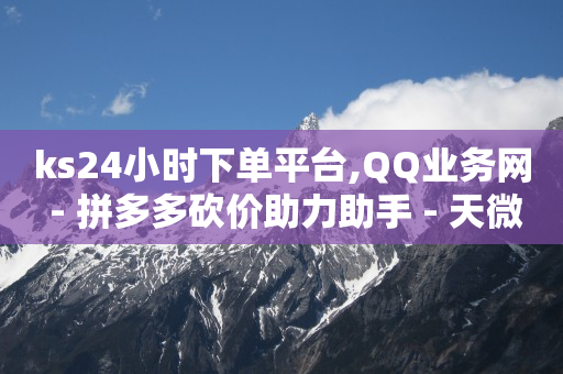 抖音有播放量就有收益怎么开通,点赞会被限流,领取黄钻一天2024 -dyks自助平台 