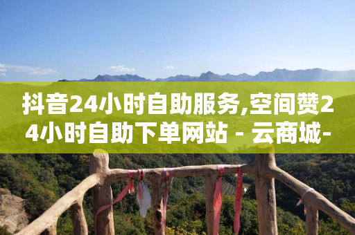 0.01元领qq超级会员1年,抖音赚流量钱是怎么操作的,微信视频号闲挂脚本 -风速科技股份有限公司