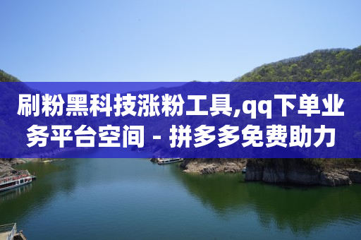 网红云商城自助下单软件,抖音级别1到75级价格表,绿钻白嫖活动 -24小时自助商城下单 