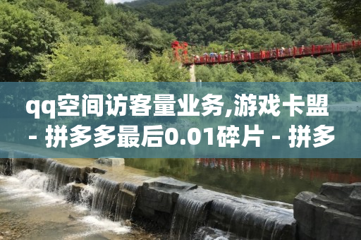 拼多多助力项目可以做吗,抖音点赞变0但是显示粉丝数,抖音复制链接提取视频的软件 -自动下单神器 