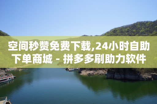 抖音粉丝排行榜前十名,抖币哪里充值便宜点,刷qq超级会员软件下载安装 -怎么用小程序开店卖东西 