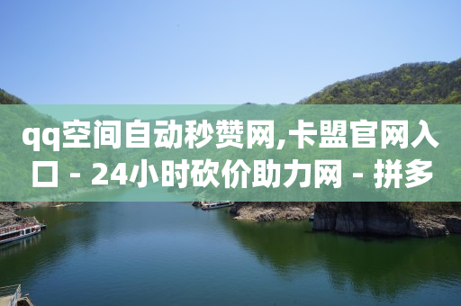 黄钻网页,抖音等级表价格75级,qq黄钻怎么免费 -爱奇艺免费1天会员