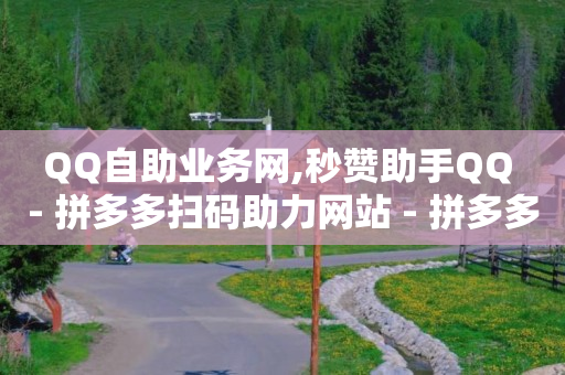 免费提取视频无水印解析,怎么看好友视频号点赞记录呢,抖音上怎么做广告推广 -多多qq小号商城 