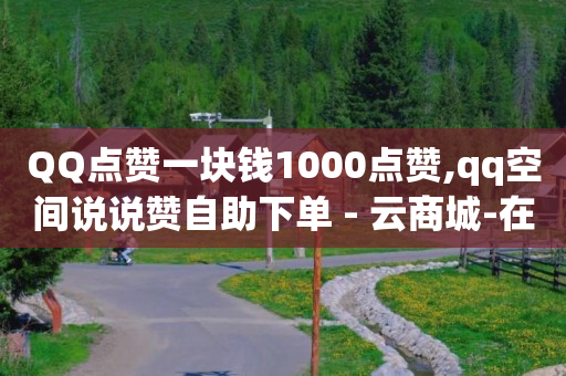 如何使抖音粉丝达到1000个,抖音支付宝充值抖币,快手一元100赞链接 -拼多多帮砍助力网站微信支付 