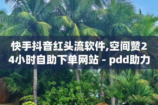 影视vip自动扣费怎么退款,抖音怎么直播挣钱,我是被抖音骗过来的配音 -微商软件24h自助激活码商城 