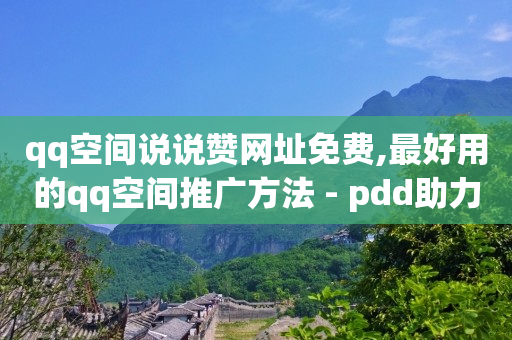 微信视频号付费推广,卖抖音号,做任务领现金的正规平台有哪些 -揭秘自动浏览广告赚钱骗局 