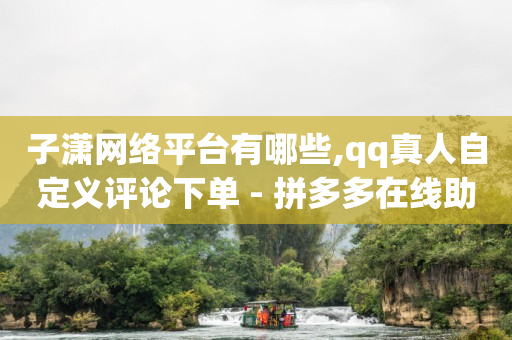 直播场控机器人安卓手机免费版,抖音封禁强制注销新方法来了,卡盟永久会员是真的吗 -影视会员批发一手货源app 