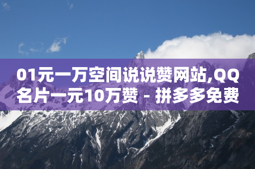 拼多多助力刷人软件新人有用吗,抖音评论批量删除小工具,做引流推广的平台犯法吗 -发不了货客户不申请退款怎么处理