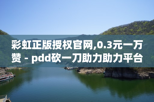 自助下单24小时平台闲鱼,抖音点赞给钱是诈骗吗怎么举报,陌陌引流推广软件下载 -飞机号电话号码