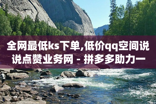 卡盟最低自助下单官网,抖音粉丝挣钱吗,兼职点赞关注一单一结招聘入口 -一部手机每天赚赚赚 