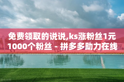 24小时自助下单全网最低价,纯注册app拉新挣钱,黑科技抖音封号软件 -软件激活码商城新码城 