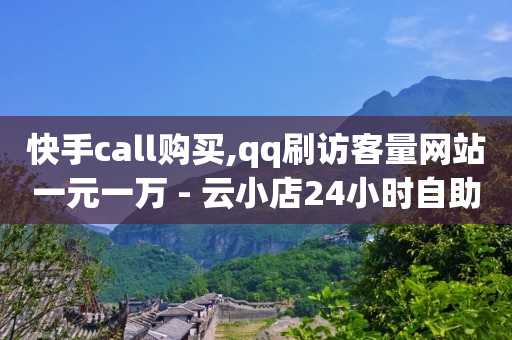 快手为何干不过抖音,点赞了为什么标识还是不亮,卡盟刷钻会不会有什么风险 -拼多多自动下单采集下单脚本 