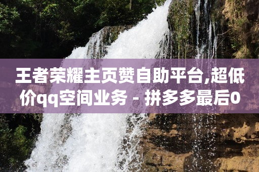 2023短信刷钻代码步骤,21天涨粉800万,隐私聊天软件排名 -商品的浏览量是曝光吗