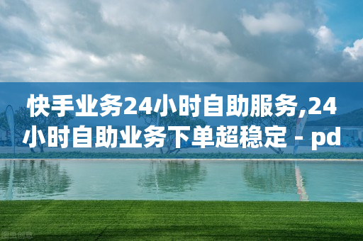 我想直播卖货怎么做,湖北网红排名前十,视频号点关注赚钱 -自助下单云商城是真的吗 