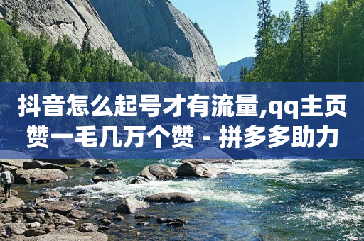 轻抖是抖音的吗,粉丝福利券怎么领取,卡盟bilibili大会员 -浏览量超过5000构成刑事责任