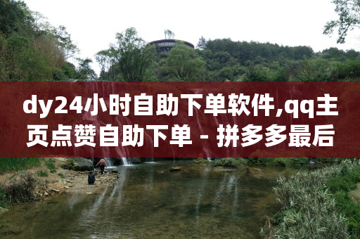 抖音粉丝号价格表,怎样才算是一个粉丝,冰点卡盟刷钻 -一部手机每天赚赚赚