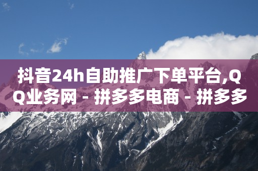 qq上怎么挣q币,怎样增加抖音点赞,短视频抖音推广 -微信怎么建小程序卖东西