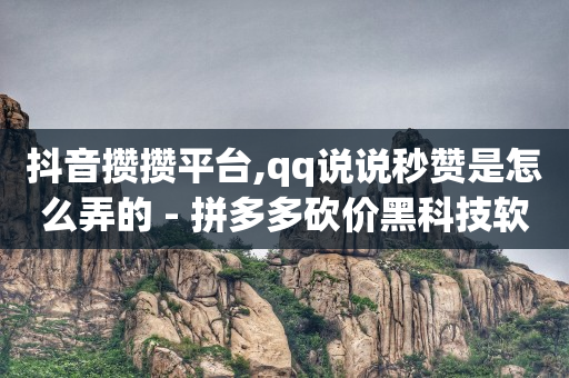 拼多多业务平台自助下单,快手粉丝排行榜前200,快手赞怎么变多 -会员卡系统多少钱一套 