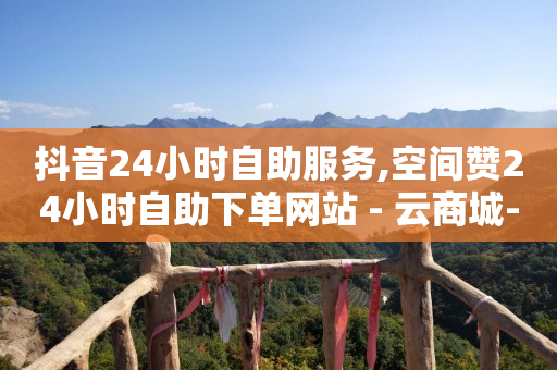 0.01元领qq超级会员1年,抖音赚流量钱是怎么操作的,微信视频号闲挂脚本 -风速科技股份有限公司 