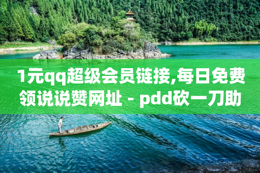 抖音黑科技事件,网红助手商城下载安装,b站会员cookie -影视会员自动发货平台有哪些