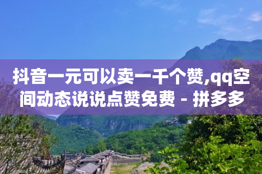 流量点击推广平台,点赞咨询,做任务赚佣金一单10块怎么算 -手机自助下单卡盟 