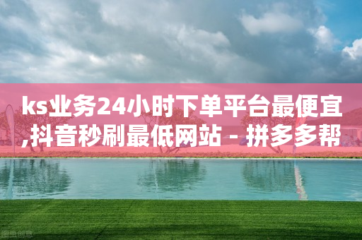 安装快手,买个抖音号在哪里买便宜,q币申请强制退款流程 -超市下单小程序怎么做 