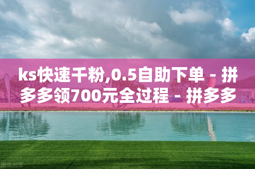 云小店客服电话,赚多多看广告赚钱在线下载安装,做引流的公司是正规的吗 -自助下单24小时平台闲鱼