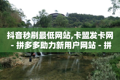 短视频推广渠道有哪些,网红助力佣金诈骗套路案例,零素材料 -微商城订单怎么查询 