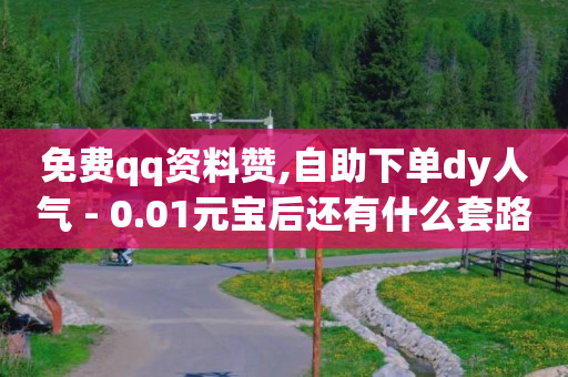 术后20天引流液还很多怎么办,抖音点赞充值秒到账真人,淘宝直播带货佣金在哪里设置 -拼多多帮砍群是真的吗