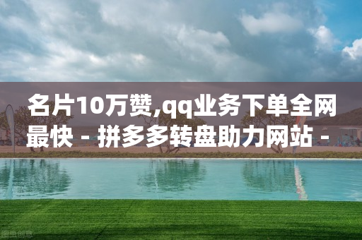 1598买云端商城下载新,点赞被限制多久恢复,1598黑科技退款怎么退款的 -影视会员24h自助平台是真的吗 