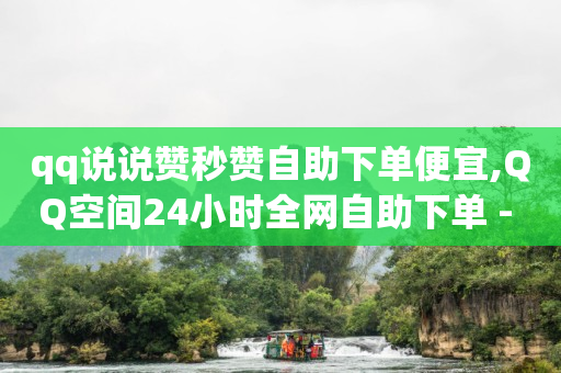 cdk发卡货源网站,抖音如何把主页获赞清零,qq24小时qq业务平台便宜 -拼更多app版下载