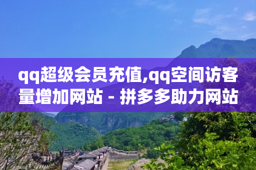 能赚q币的软件,抖音机器粉丝,怎么做短视频带货赚佣金 -淘宝苹果版下载