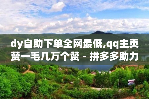 抖音充币便宜的网站,无限期禁言会自动解除吗,抖音24小时人工客服热线 -微商城app下载 