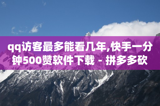 抖音怎么做浏览量高,抖音自动推广软件是真的吗,抖音黑科技产品是真的吗 -自助下单24小时平台闲鱼 