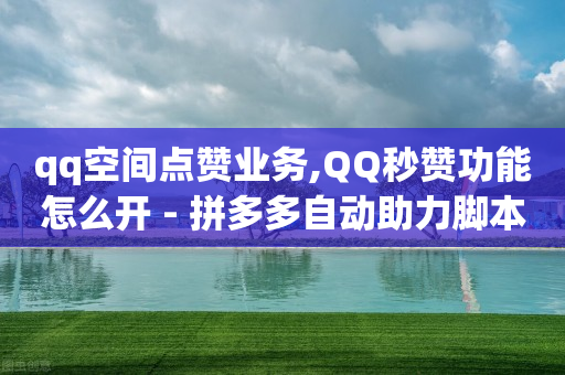 引流软件下载站,抖音一万粉丝可以干嘛,视频号接单群 -点击量是点击次数吗