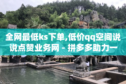 卡盟最低自助下单官网,抖音粉丝挣钱吗,兼职点赞关注一单一结招聘入口 -一部手机每天赚赚赚