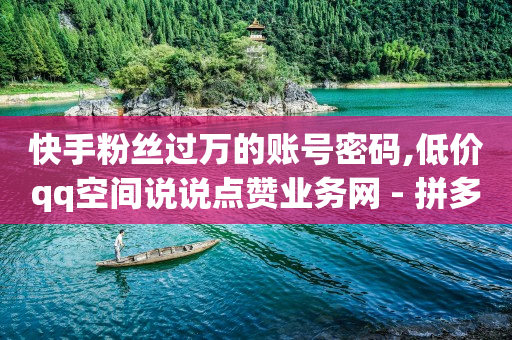 拼多多助力刷人软件新人,今日抖音热榜,拓客app -拼多多新用户助力任务的平台 