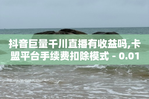 自动下单助手小程序,抖音财富等级价目表1-60,怎么用轻抖拍视频 -拼多多助力一元十刀网页 