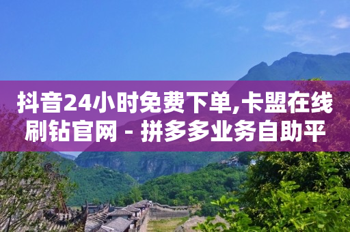 浏览单有用吗,抖音等级价目表1-75级,自动挂机薅羊毛软件 -KS业务下单平台最新 