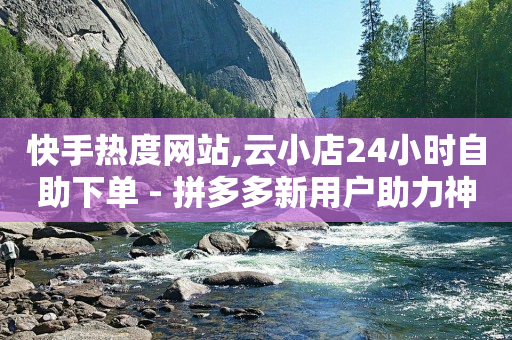 拼多多真人助力平台,抖音十三种赚钱的方法,黄钻活动免费领取 -网上到底能不能挣到钱 