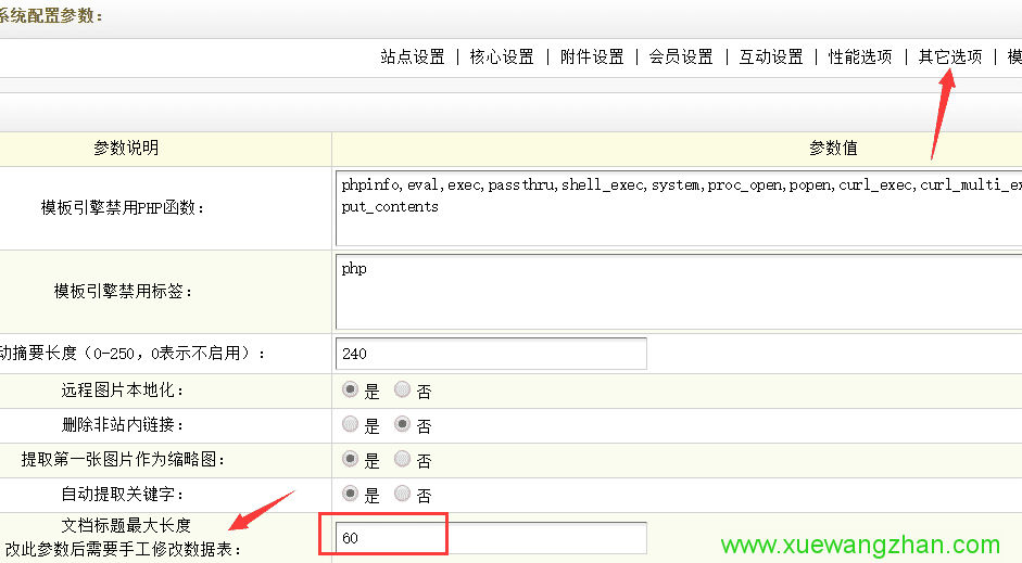 解决dedecms文章标题过长被自动截断的问题