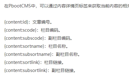PbootCMS内容详情页调用标签相关信息