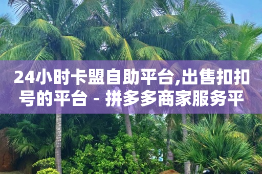 免费领qqsvip会员2021,全国粉丝排行榜前100名有哪些,打榜助力赚钱的平台 -彩虹云商城网站源码