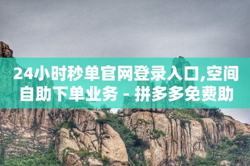 粉丝专属优惠券,爱娟点赞小助手,qq卡盟刷永久超级会员 -24小时全自助下单网站微信支付 